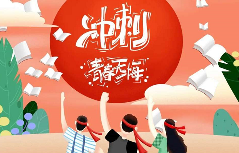 北京韋林意威特工業(yè)內(nèi)窺鏡有限公司祝福高考學子:不負青春,書寫輝煌！