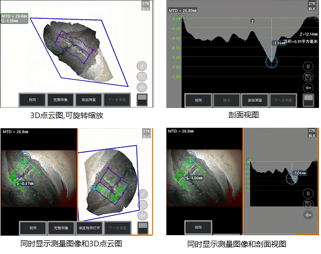 工業(yè)內(nèi)窺鏡相位掃描三維立體測量可生成3D點云圖、深度圖、剖面圖